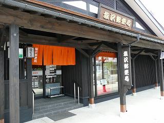 塩沢郵便局